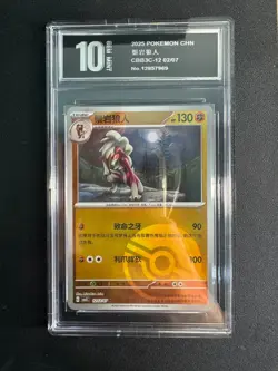 Pokemon CBB3C Gem Pack Vol.3 S. Chinese Poke Ball Lycanroc 12 02/07 Pyxis10 - Image 1
