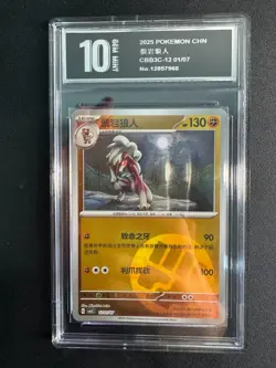 Pokemon CBB3C Gem Pack Vol.3 S. Chinese Fighting Energy 12 01/07 Pyxis10 - Image 1