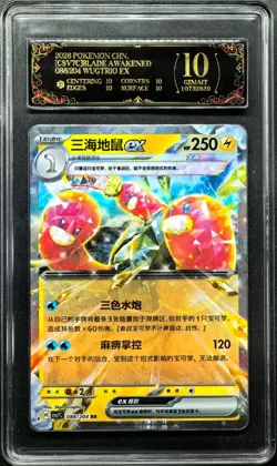 2026 pokemon cards CHN. Wugtrio EX 088/204 RR PCG 10 PRISTINE (SAME AS PSA 10) - Image 1