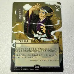 MTG Mana Tithe (JP ALT ART) Foil MTG Strixhaven Mystical Archive Near Mint - Image 1