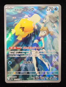POKEMON JAPANESE HEAT WAVE ARENA MISTY'S PSYDUCK AR 071/063 TCG HOLO US SELLER - Image 1