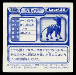 Houndoom 2007 Amada Hyper Sticker Pokemon Japanese Near Mint - Image 2