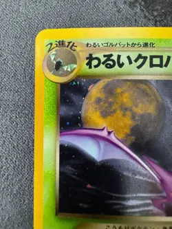 Dark Crobat Holo No. 169 Japanese Neo Destiny Rare Vintage Pokemon Card NM- - Image 5
