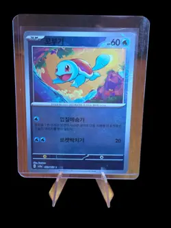 Squirtle - (Poke Ball Pattern) 007/165 Sv2a: Pokemon Card 151 Holo (Korean) - Image 1