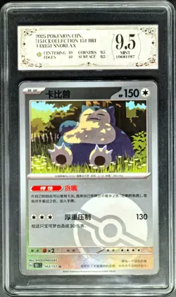 2025 Pokemon Cards CHN. Snorlax 143/151 U PCG 9.5 (SAME AS PSA 9) - Image 1
