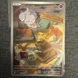 Espurr AR 087/080 SET Nihil Zero M3 2026 Pokemon Card Japanese NM #0580 - Image 2