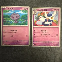 Espurr AR 087/080 SET Nihil Zero M3 2026 Pokemon Card Japanese NM #0580 - Image 4