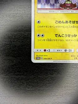 Hakama Pikachu 208/SM-P Tokyo DX Promo 2018 Japanese Pokemon Poncho Pikachu NM - Image 4