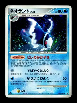 [MP] Lumineon 020/092 Holo Japanese Stormfront Pokemon B - Image 1