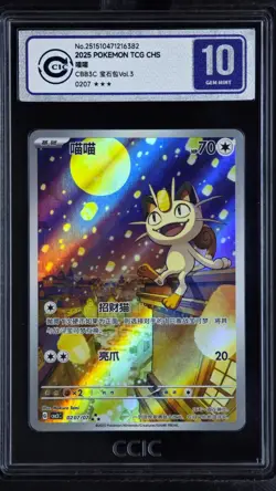 CCIC 10 Gem Mint Pokemon Chinese Gem Pack Vol.3 CBB3C 02 07 Exclusive Meowth - Image 1