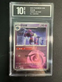 Mismagius 0901/07 Chinese Gem Pack Vol.3 CBB3C Pokemon Tcg 09 01/07 yxis1 0 - Image 1