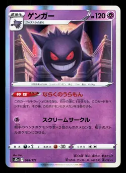 Gengar 048/172 VSTAR Universe LP Japanese Pokemon Card TCG - Image 1