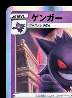 Gengar 048/172 VSTAR Universe LP Japanese Pokemon Card TCG - Image 2