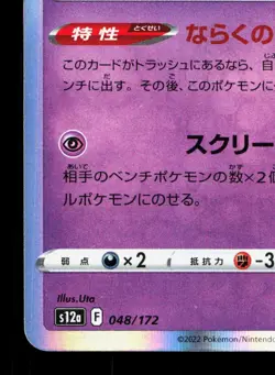 Gengar 048/172 VSTAR Universe LP Japanese Pokemon Card TCG - Image 4