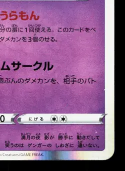 Gengar 048/172 VSTAR Universe LP Japanese Pokemon Card TCG - Image 5