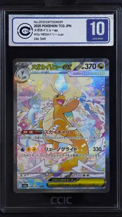 CCIC 10 Gem Mint 2025 MEGA Dragonite ex SAR 246/193 Dream ex M2a JPN Pokemon - Image 1