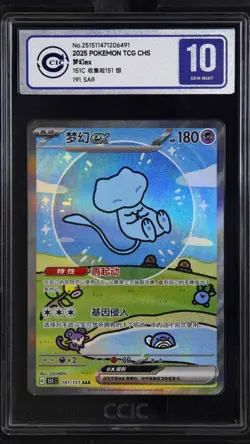CCIC 10 Gem Mint Pokemon Chinese Surprise Mew Ex 151C 191/151 SAR Holo Bubble - Image 1