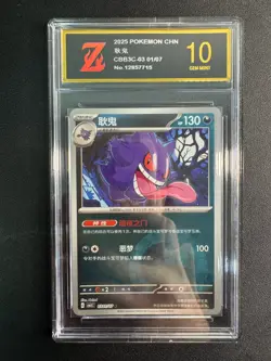 GENGAR 03 01/07 | Chinese Pokemon Gem Pack Vol 3 cbb3C GoldenZ1 0 - Image 1