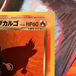 MAGCARGO NO. 219 NEO DESTINY RARE JAPANESE Pokemon Card Old Back Vintage - Image 5
