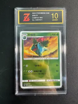 enusaur & Snivy GX CSMPaC 003 C Full Art Sun Moon Chinese Pokemon GoldenZ1 0 - Image 1