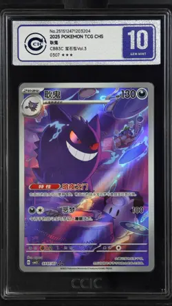 CCIC 10 Gem Mint 2025 Pokemon Gengar Chinese Exclusive Gem Pack Vol.3 03 07/07 - Image 1