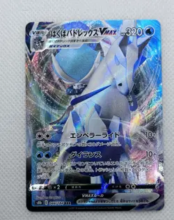 Ice Rider Calyrex VMAX RRR 044/184 S8b VMAX Climax Pokemon Card Japanese #22 - Image 1