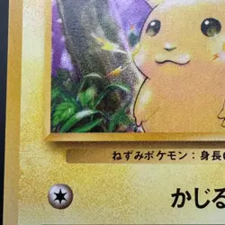 1996 Pokemon Pikachu #025 Base Set Japanese Old Back Unlimited Vintage Card TCG③ - Image 4