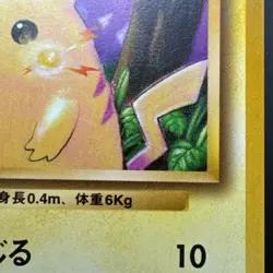 1996 Pokemon Pikachu #025 Base Set Japanese Old Back Unlimited Vintage Card TCG③ - Image 5