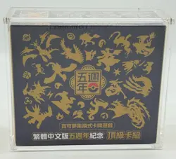 Pokemon TCG 5th Anniversary Box Set Chinese Hong Kong Sealed w/ Acrylic Case - Image 1