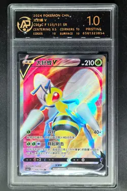 2024 Pokemon Cards CHN. Beedrill V 135/131 SR RPA 10 (SAME AS PSA 10) - Image 1