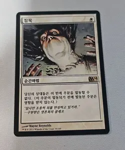 MTG Silence - M14 (35/249) (Korean Language) - Image 1