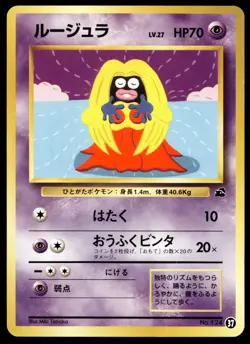 Japanese Pokemon Jynx 37 Intro Pack (Bulbasaur) MP - Image 1