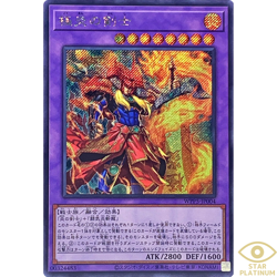 Ultimate Flame Swordsman Secret WPP5-JP004 Japanese YuGiOh - NM - Image 1