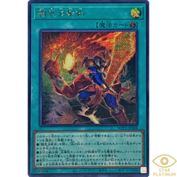 Fighting Flame Sword Secret WPP5-JP008 Japanese YuGiOh - NM - Image 1