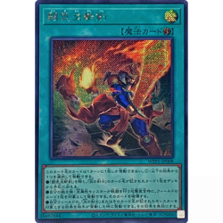 Fighting Flame Sword Secret WPP5-JP008 Japanese YuGiOh - NM - Image 2