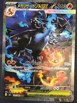 Pokemon TCG: Mega Charizard X ex SAR 110/080 Inferno X Japanese NM - Image 1
