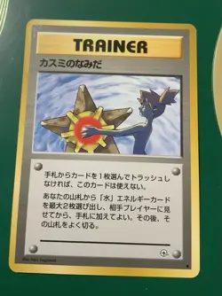 Pokemon Japanese Misty's Tears Banned Art Card - Image 1