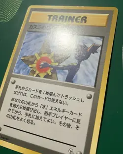 Pokemon Japanese Misty's Tears Banned Art Card - Image 2