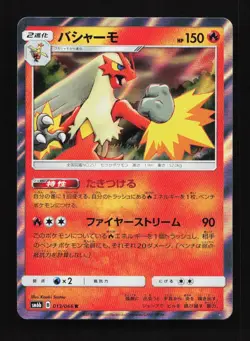 Blaziken 013/066 R SM6b Champion Road Japanese Pokemon Card TCG - Image 1