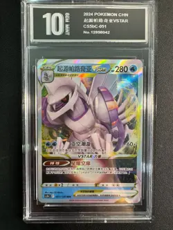 Pokemon TCG S-Chinese CS5bC-051RRR Holo Alt Art Sword Shield Pyxis1 0 - Image 1