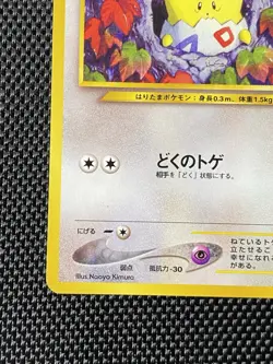 Togepi No. 175 Pokemon Japanese Uncommon Neo Genesis Mint/Nm - Image 5
