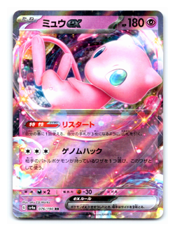 Mew ex RR 076/190 SV4a Shiny Treasure Japanese Pokemon Card MINT - Image 1