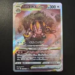 Pokemon - Regigigas VSTAR 233/172 VSTAR Universe - Japanese SAR Holo - NM - Image 3