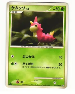 Wurmple 001/096 Pt1 Galactics Conquest Common HP Japanese Pokemon Card - Image 1