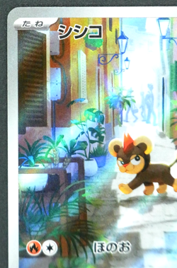 Pokemon Card Litleo AR 066/063 M1S Japanese Nintendo Creatures GAME FREAK - Image 3