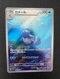 Pokemon TCG Wartortle 171/165 sv2a: Pokemon Card 151 Art Rare Holo Japanese HP … - Image 1