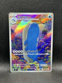 Wailord 103/100 AR Battle Partners sv9 ART RARE HOLO Pokemon TCG Japanese Foil - Image 1
