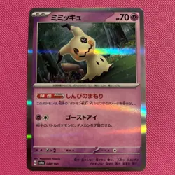 Mimikyu 088/190 - (Japanese) Pokemon Card Game - TCG sv4a Holo - NM/M - Image 1