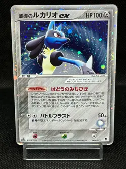 (MP) Aura's Lucario EX 006/012 Master Kit 1st Ed 2005 Japanese Pokemon Card - Image 1