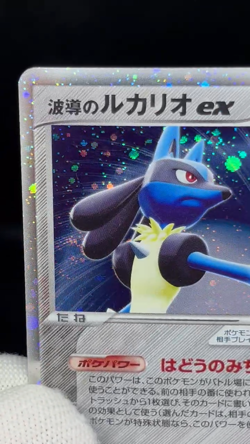 (MP) Aura's Lucario EX 006/012 Master Kit 1st Ed 2005 Japanese Pokemon Card - Image 2